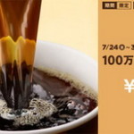 gratis-kaffee-mcdonalds-japan gratis-kaffee-mcdonalds-japan