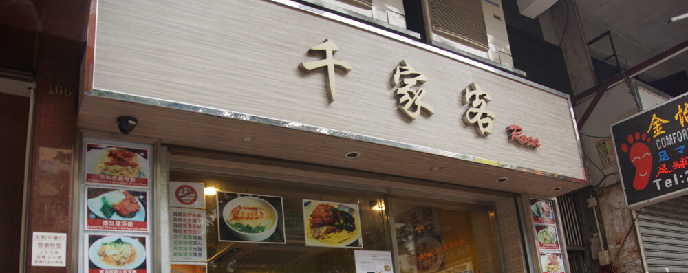 Roca, Hongkong - Wonton Noodles - Bild 1